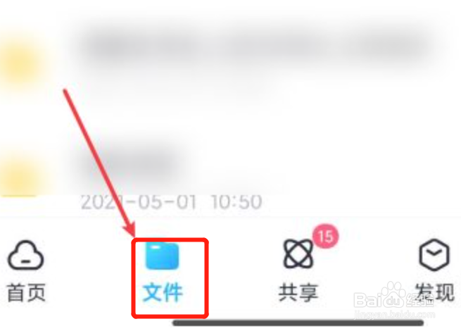 百度网盘文件如何重命名