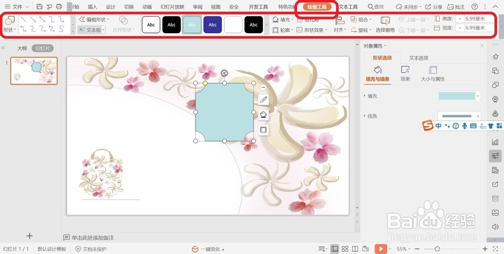 幻灯片编辑从绘图工具中插入竖向文本框的方法