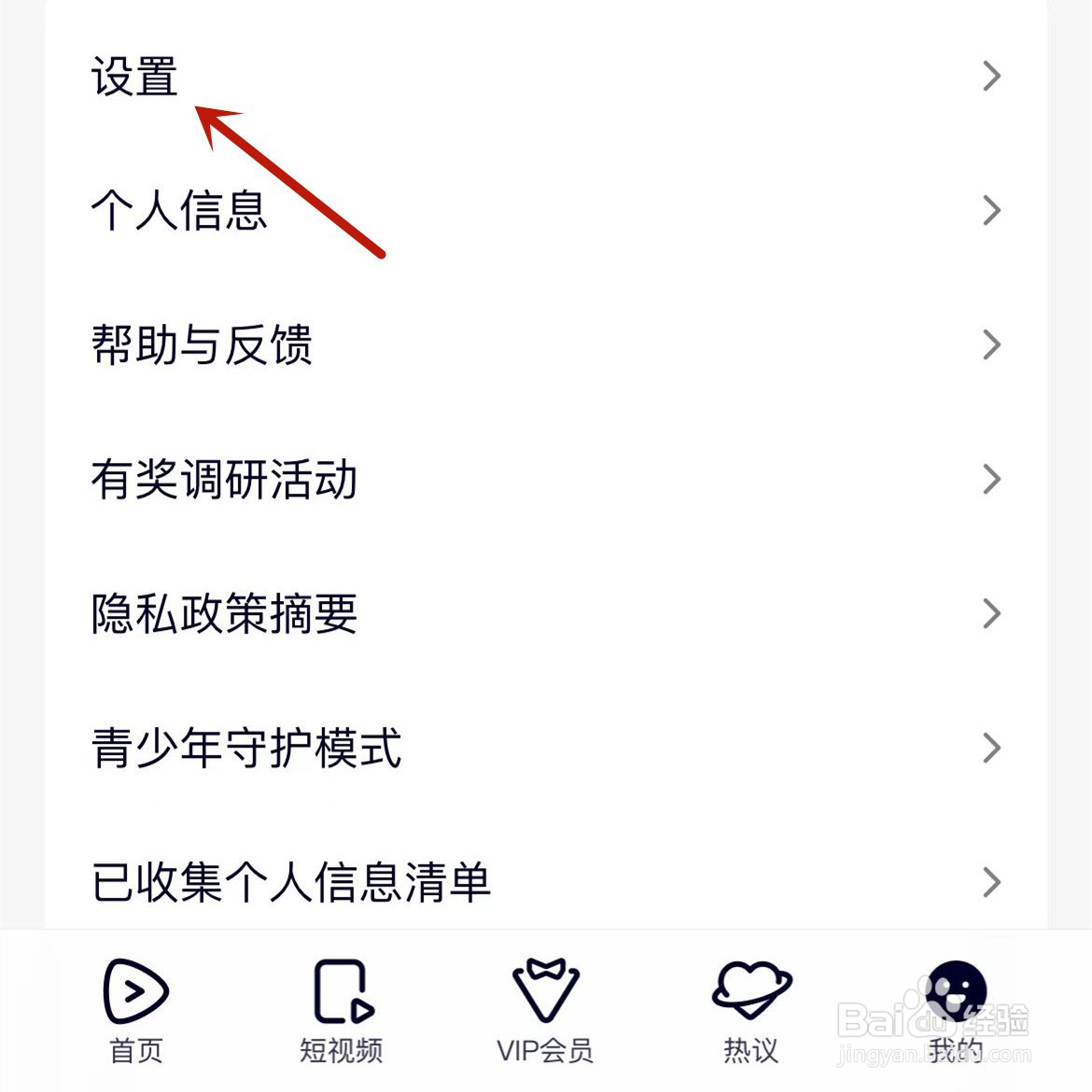 腾讯视频怎么打开私信提醒功能