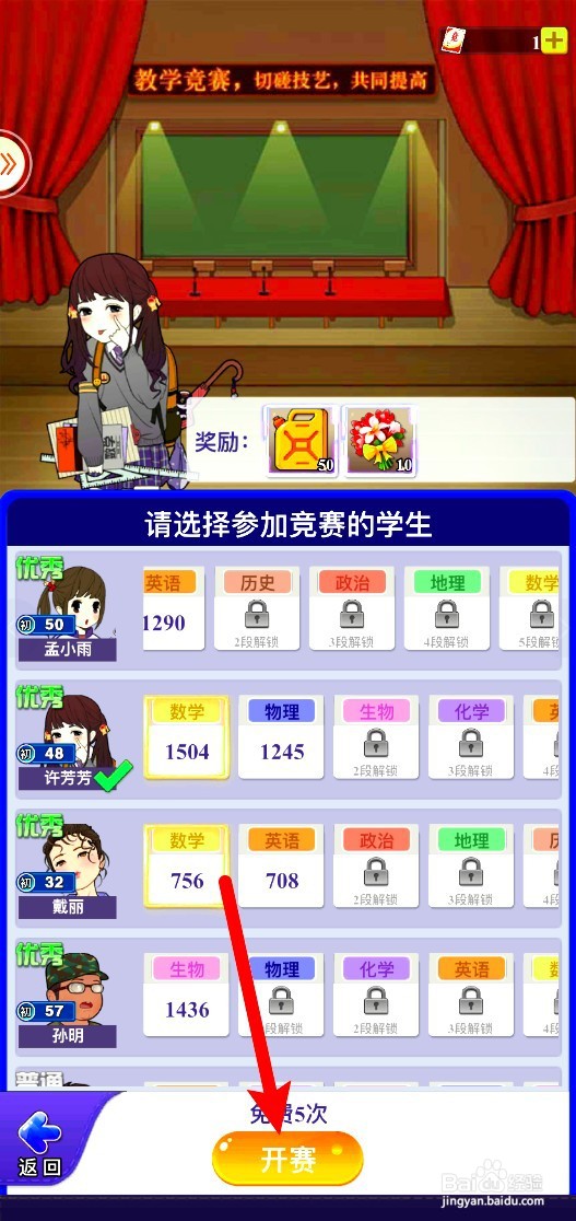 全民学霸如何累计参与5次数学竞赛