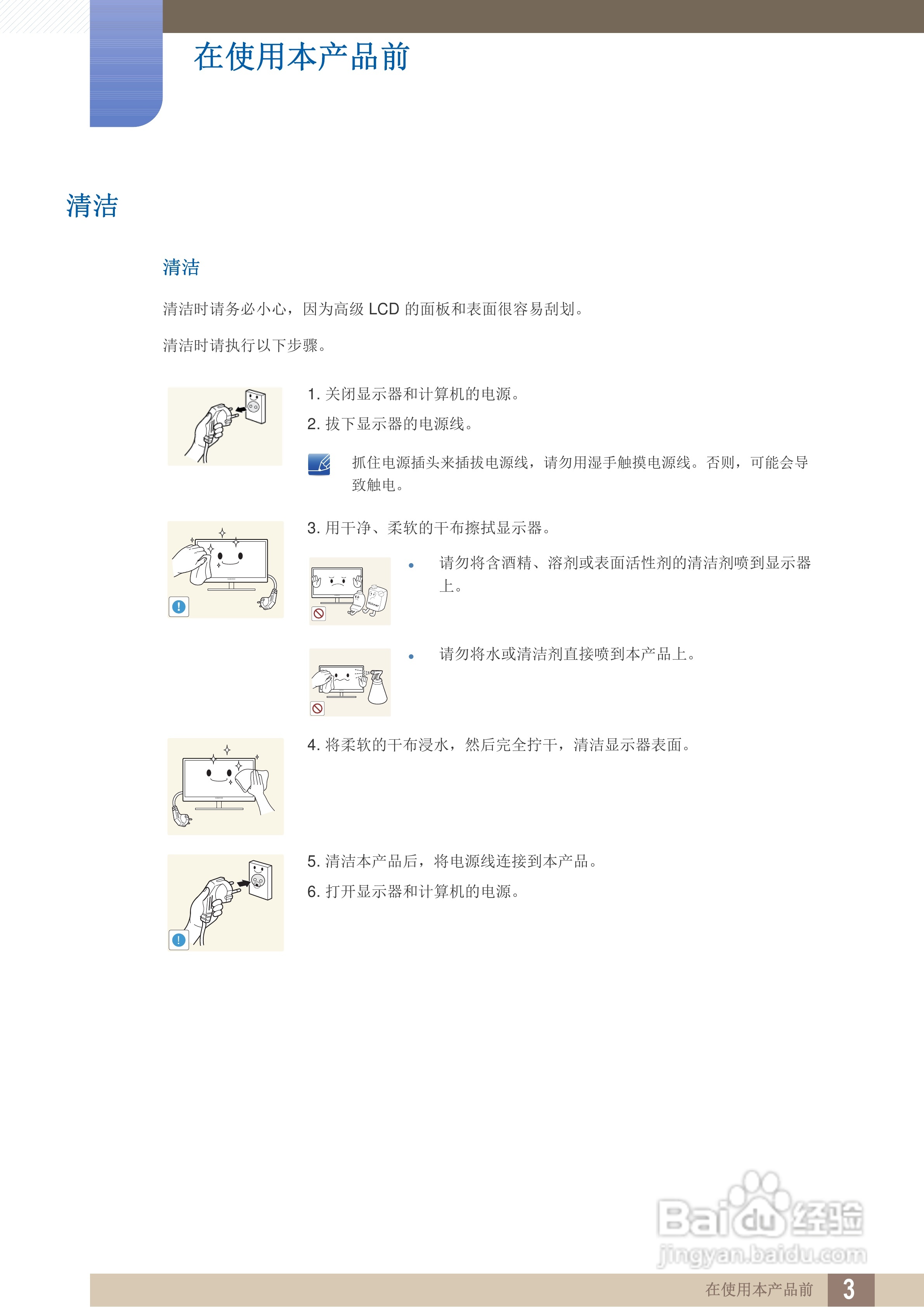 三星S27A950D液晶显示器使用说明书:[1]