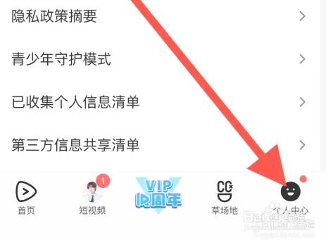 腾讯视频如何开启播放器护眼模式