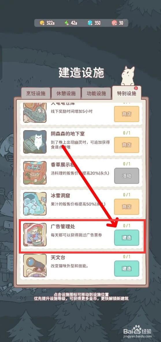 猫咪和汤app如何建造广告管理处