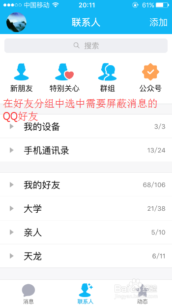 QQ屏蔽此人消息怎么设置