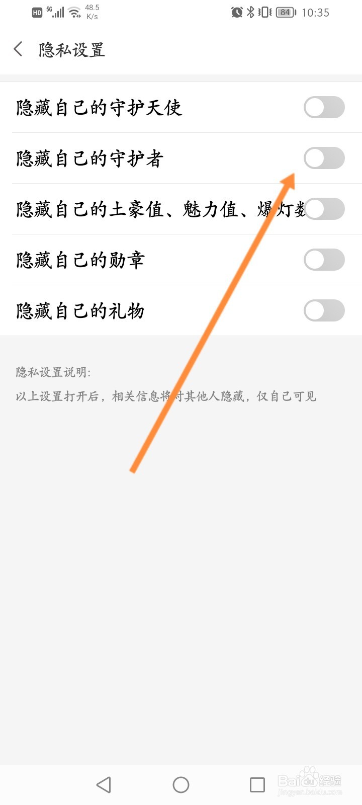 面面软件怎么开启隐藏自己的守护者功能