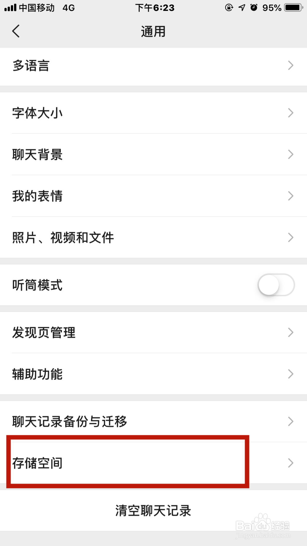 微信占用大量内存怎么清理