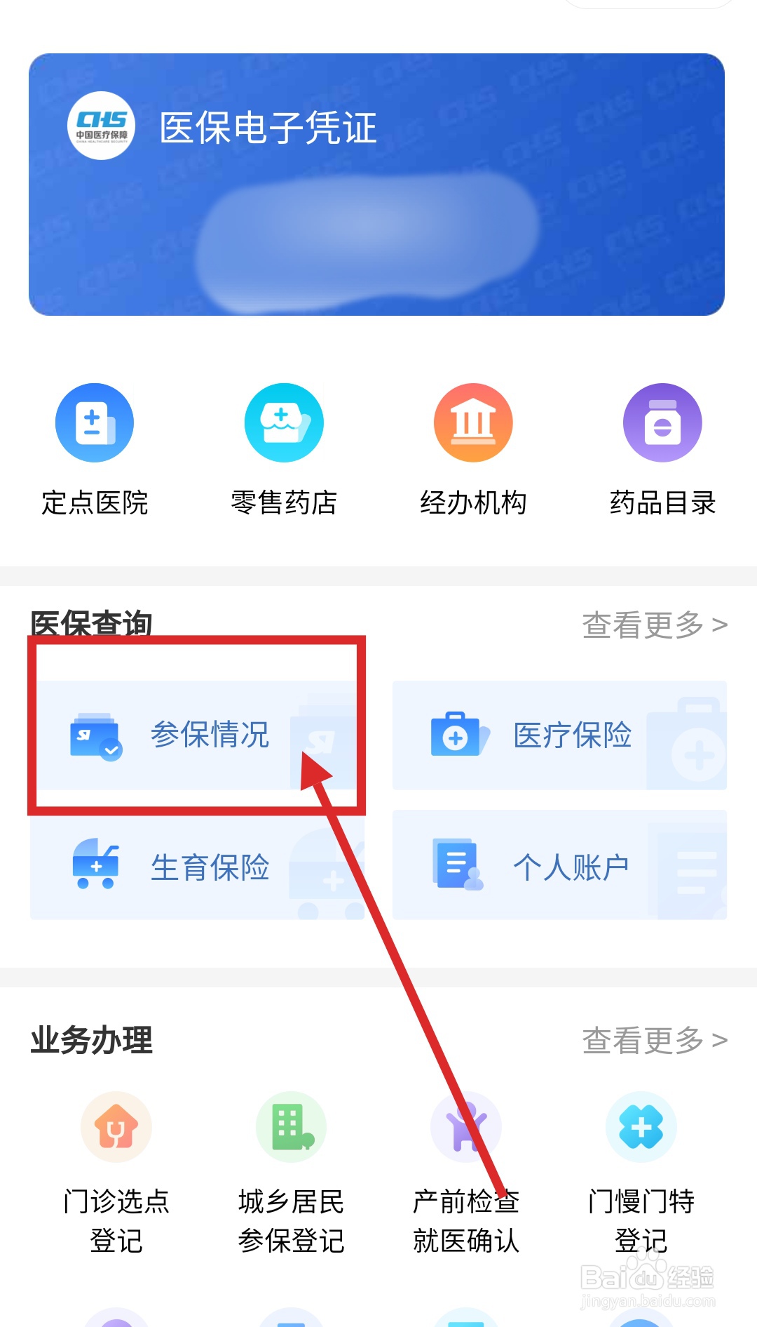 广州学生医保怎么查询