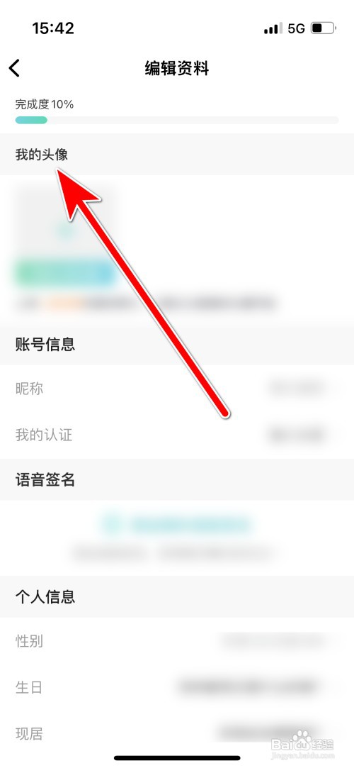 映客直播如何更换我的头像