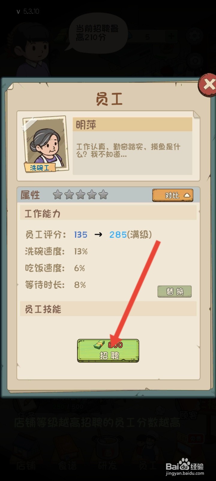 爸爸的面馆如何招聘明萍