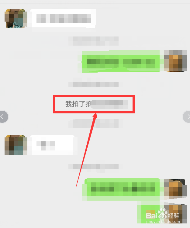 微信里不小心拍了拍领导