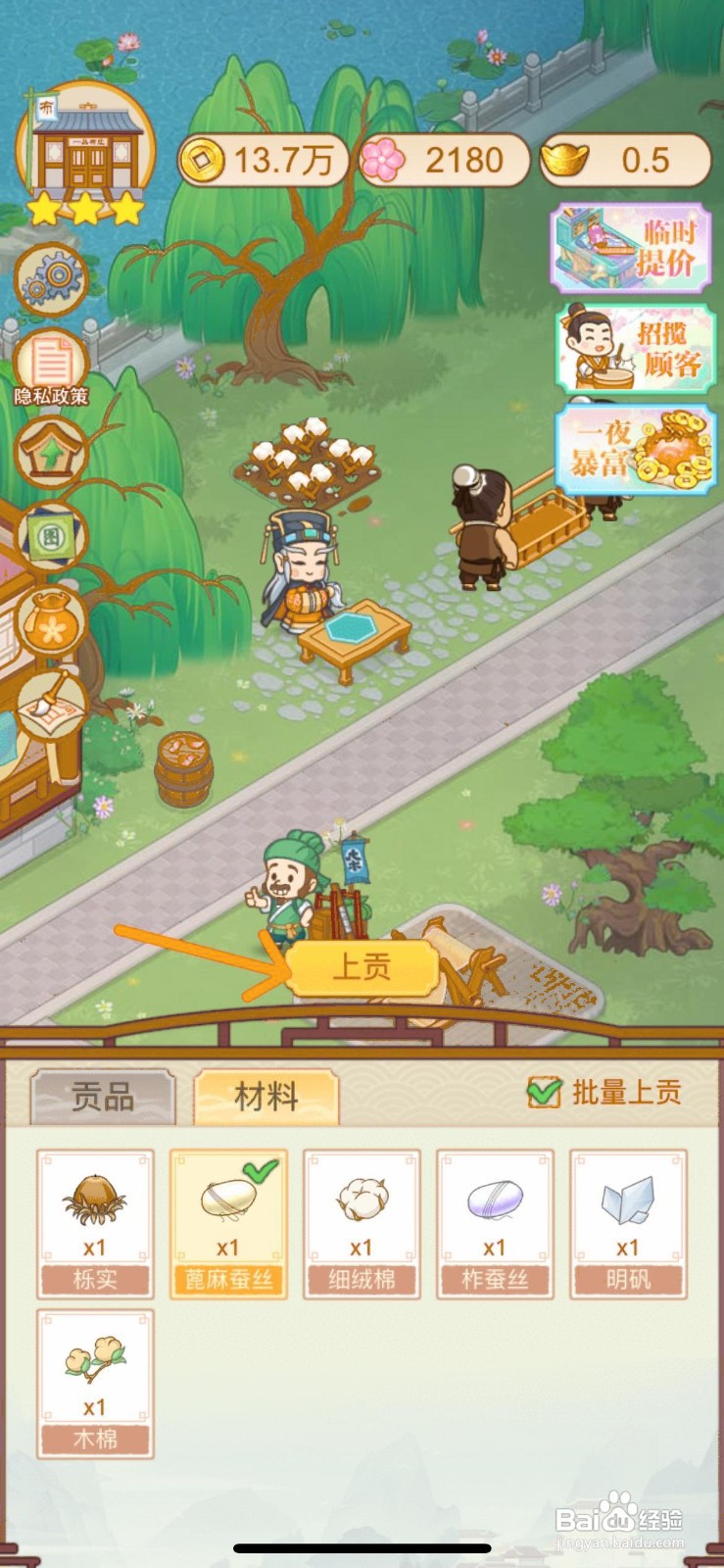 一品布庄怎么给店内的贡台上贡