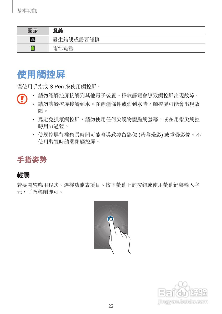 三星GT-N7105手机说明书:[3]