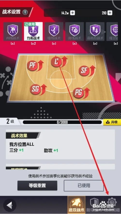 美职篮英雄怎样选择战术风格为快攻