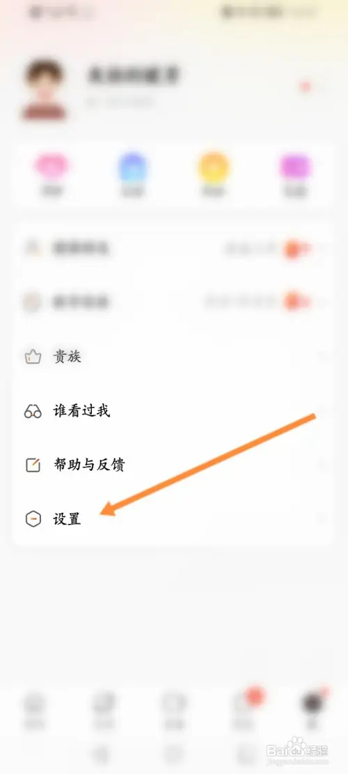 面面软件如何修改登录密码