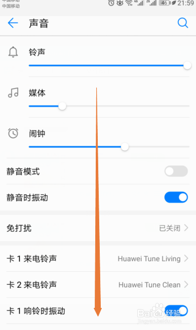 华为手机如何开启触摸提示音