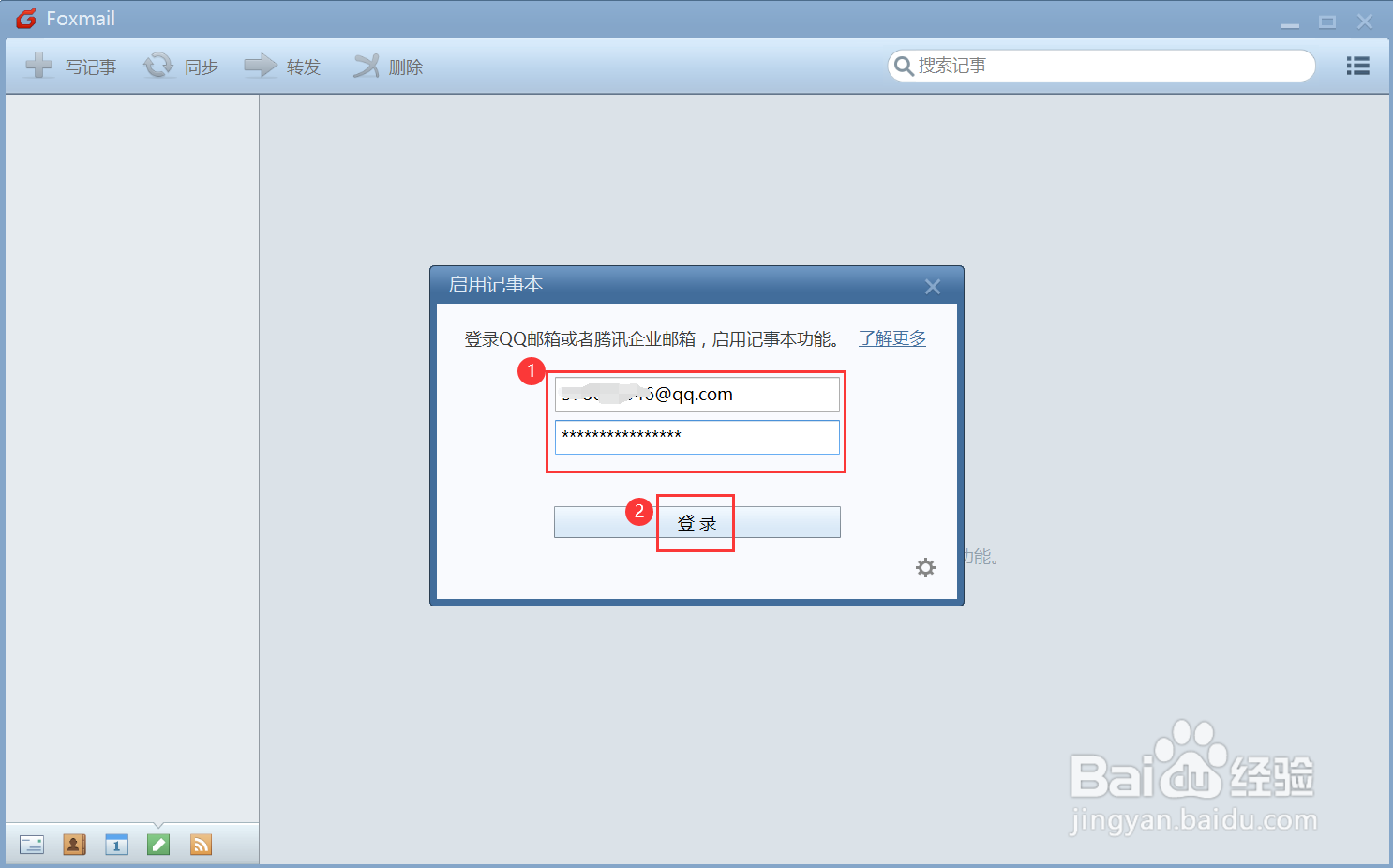 Foxmail客户端怎么开启记事本