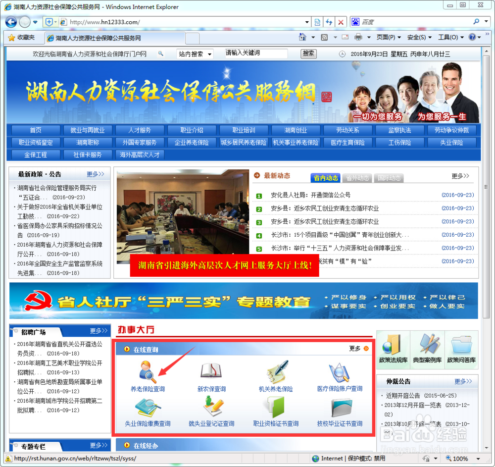 网上查询长沙市个人社保卡和养老保险