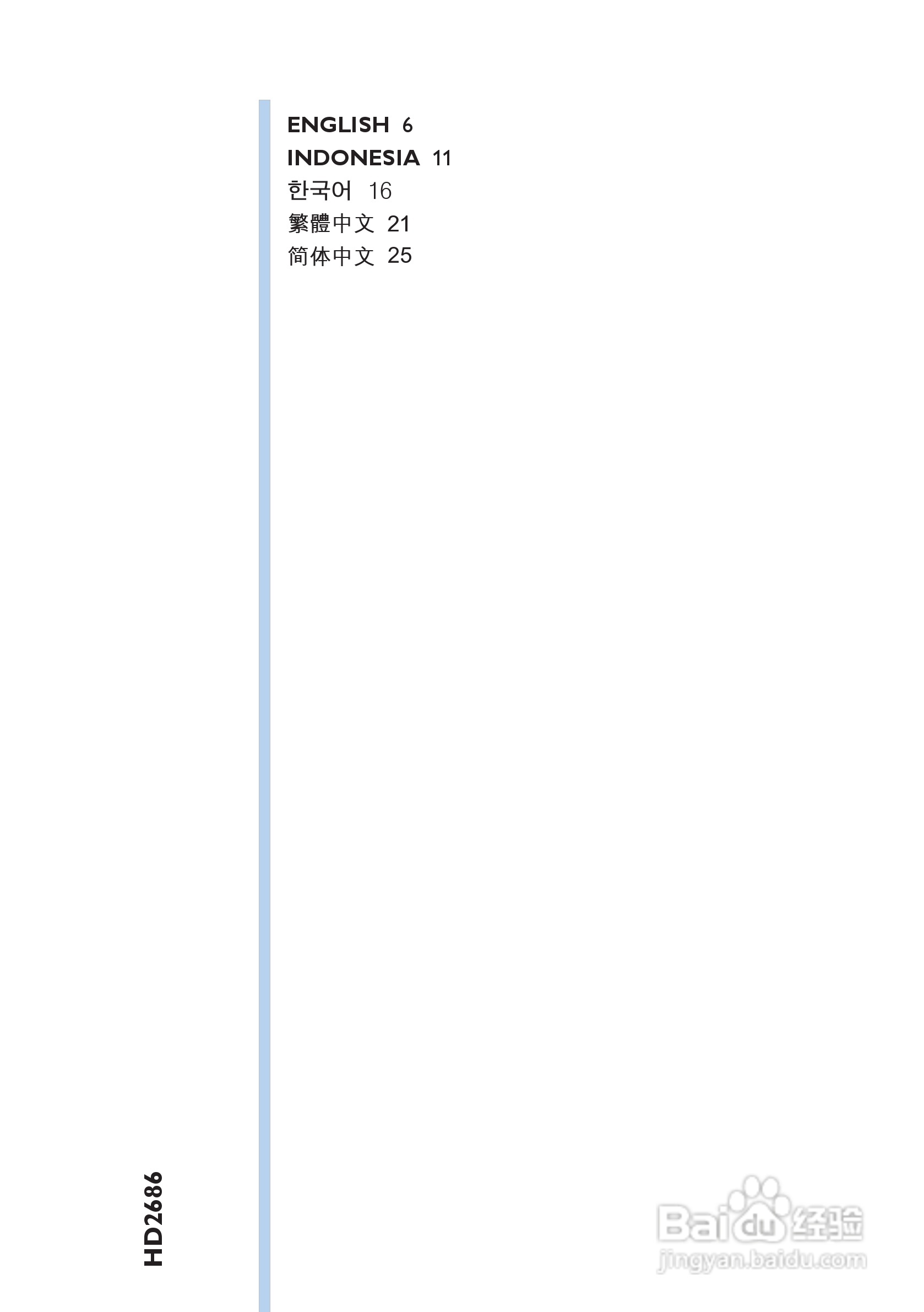 飞利浦HD2686多士炉使用说明书:[1]
