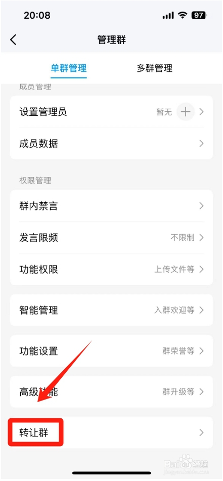 qq在哪里转让群主位置