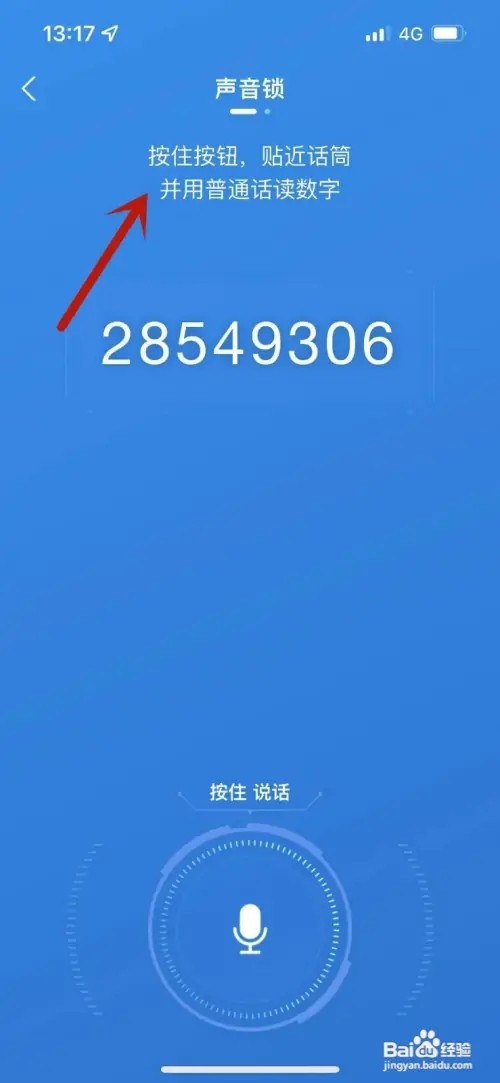 怎样设置支付宝的声音锁