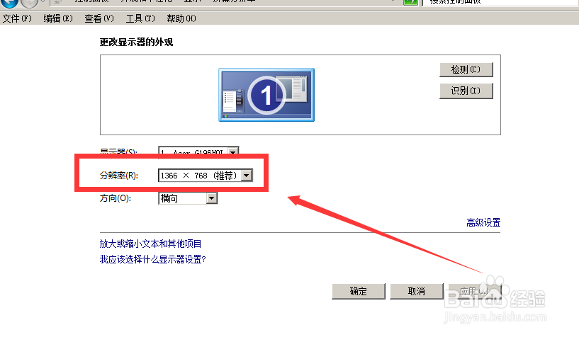 怎样修改电脑的分辨率？