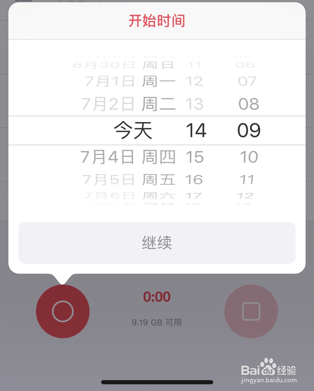 录音机HD-旗舰录音软件如何计划录音