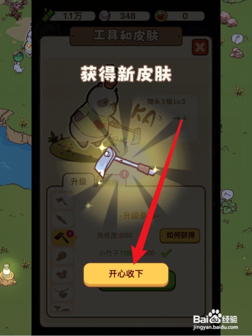 熊猫餐厅银锄皮肤怎么才能获得