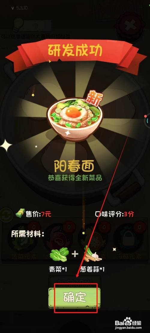 爸爸的面馆中研发阳春面怎么做