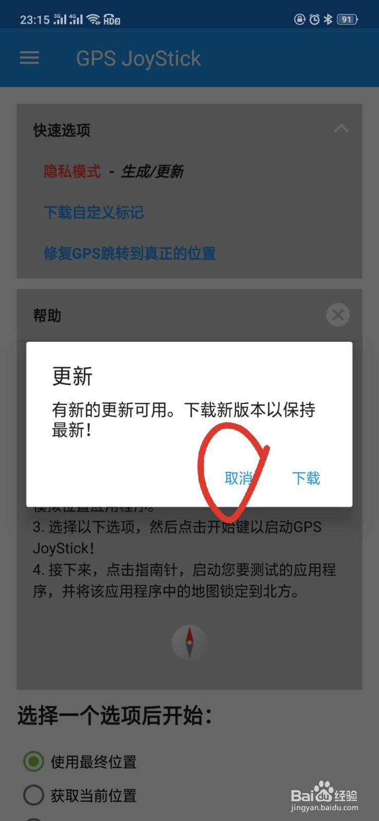如何设置虚拟定位