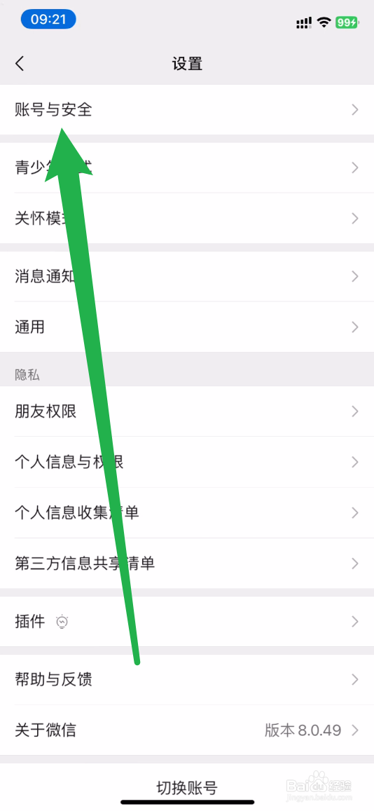 微信如何注销微信账号