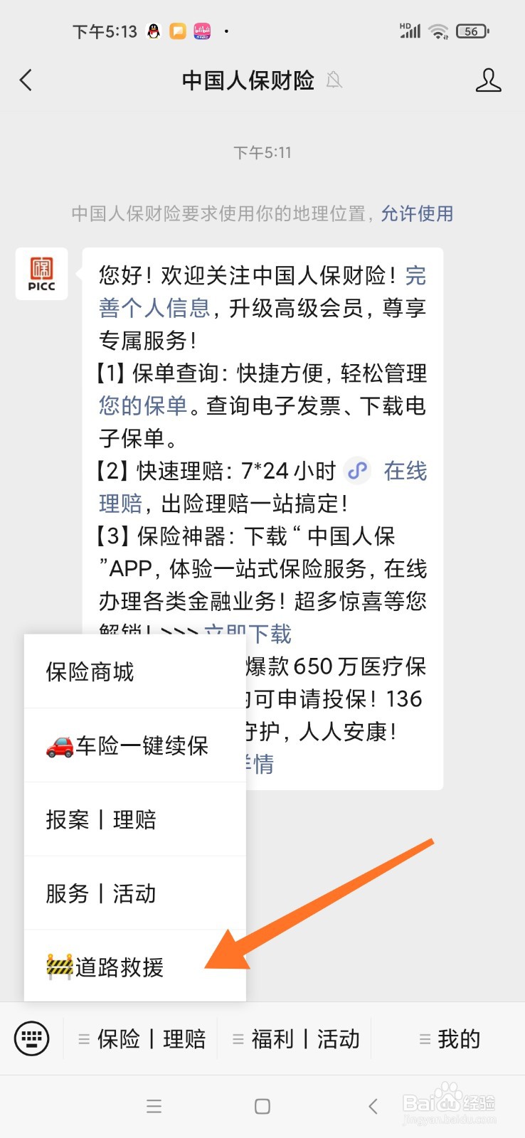 蓝天救援怎么联系