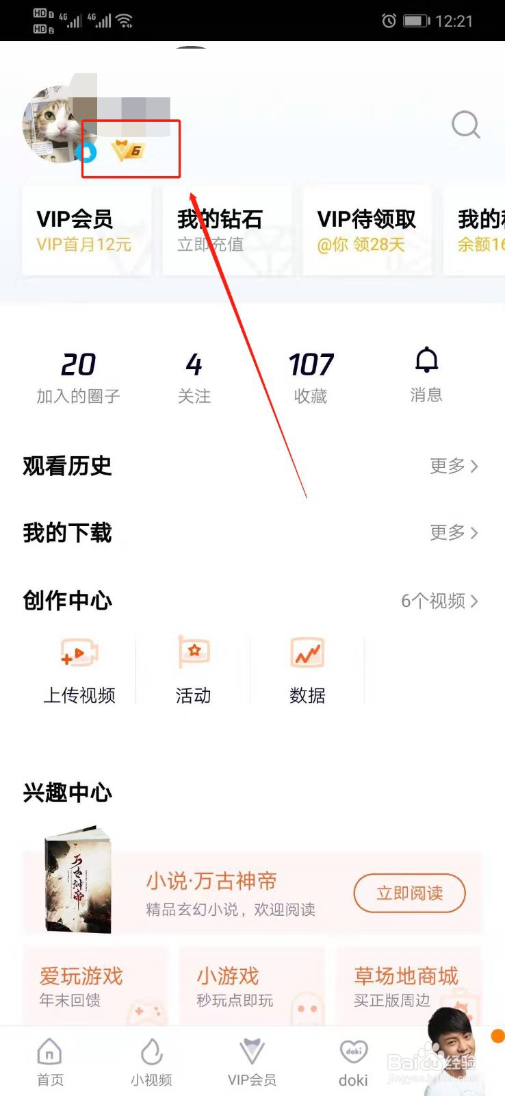 腾讯视频怎么签到