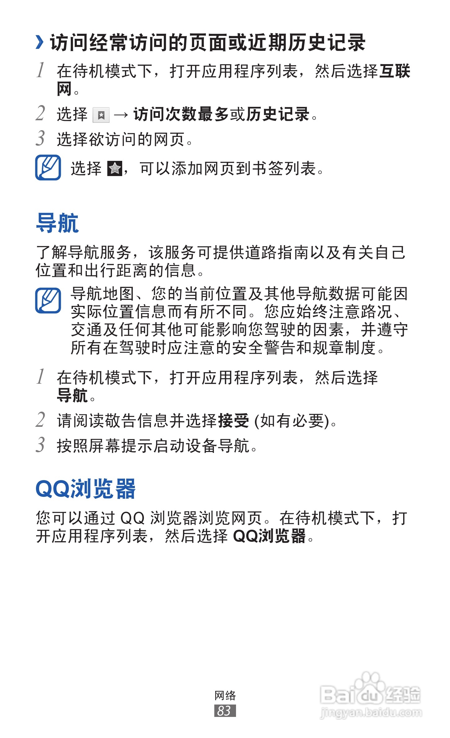 三星GT-I8160手机使用说明书:[9]