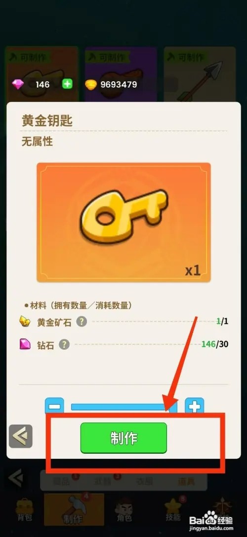 史小坑的花前月下如何制作黄金钥匙