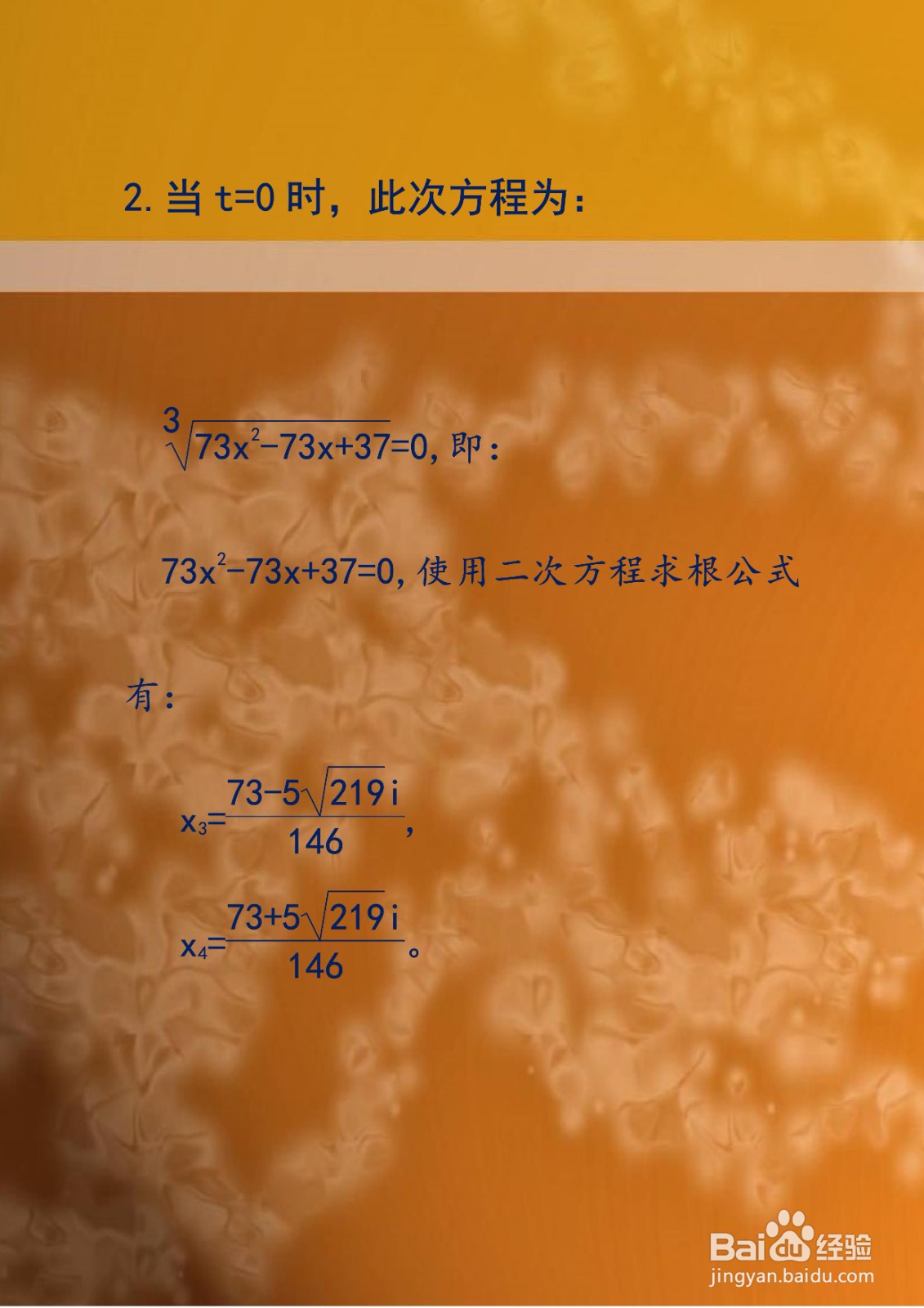 方程3√73x^2-73x+37=73x^2-73x+37的计算