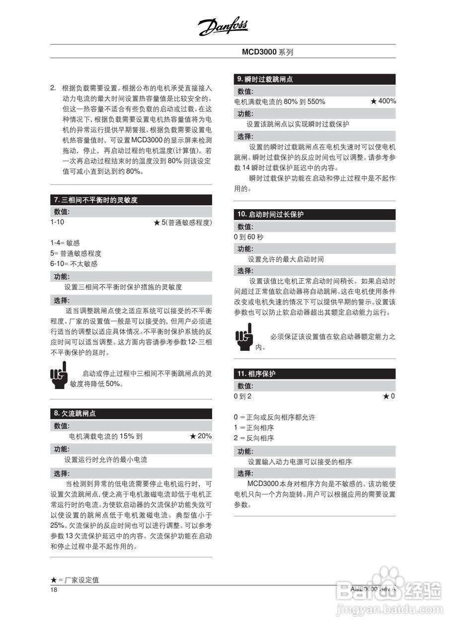 丹佛斯软启动器MCD3000中文操作手册:[2]