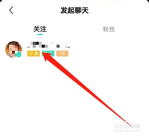 酷狗直播APP如何向主播发起聊天