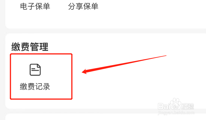 在哪里查大病保险缴费记录
