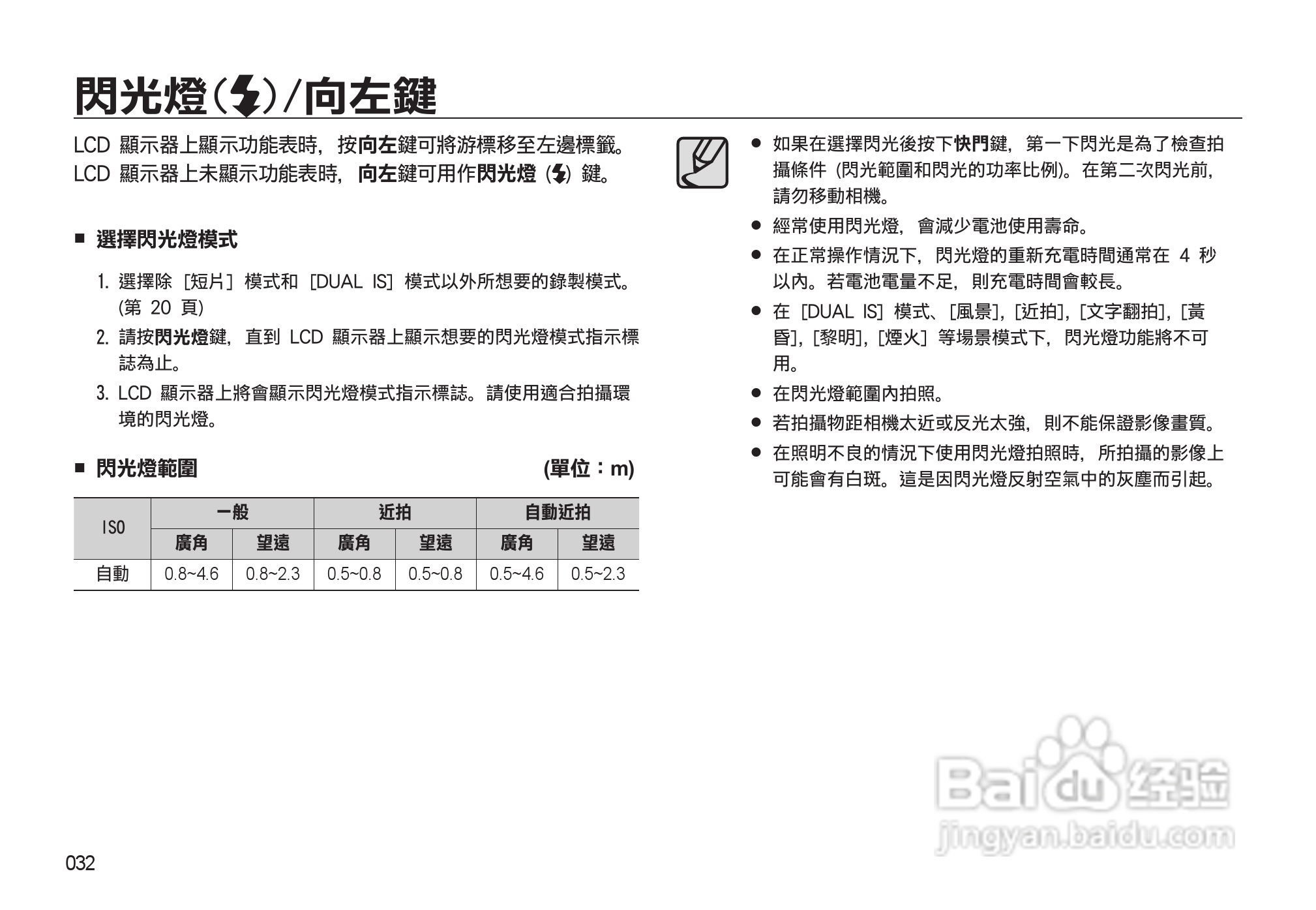 三星L310W数码相机使用说明书:[4]