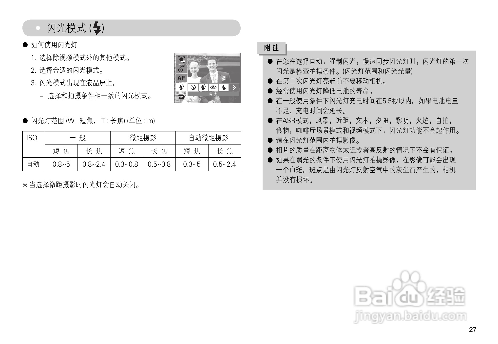 三星L74数码相机使用说明书:[3]