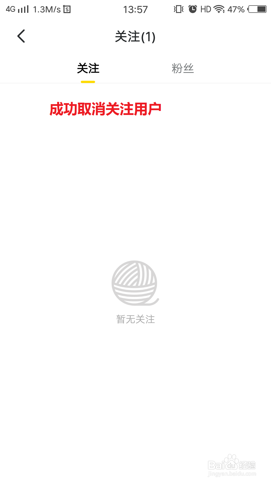 毛线怎么取消关注用户