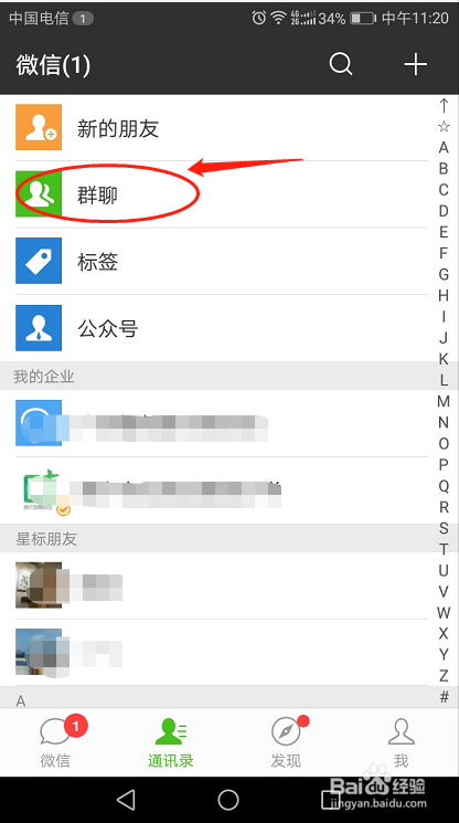 怎样找微信群