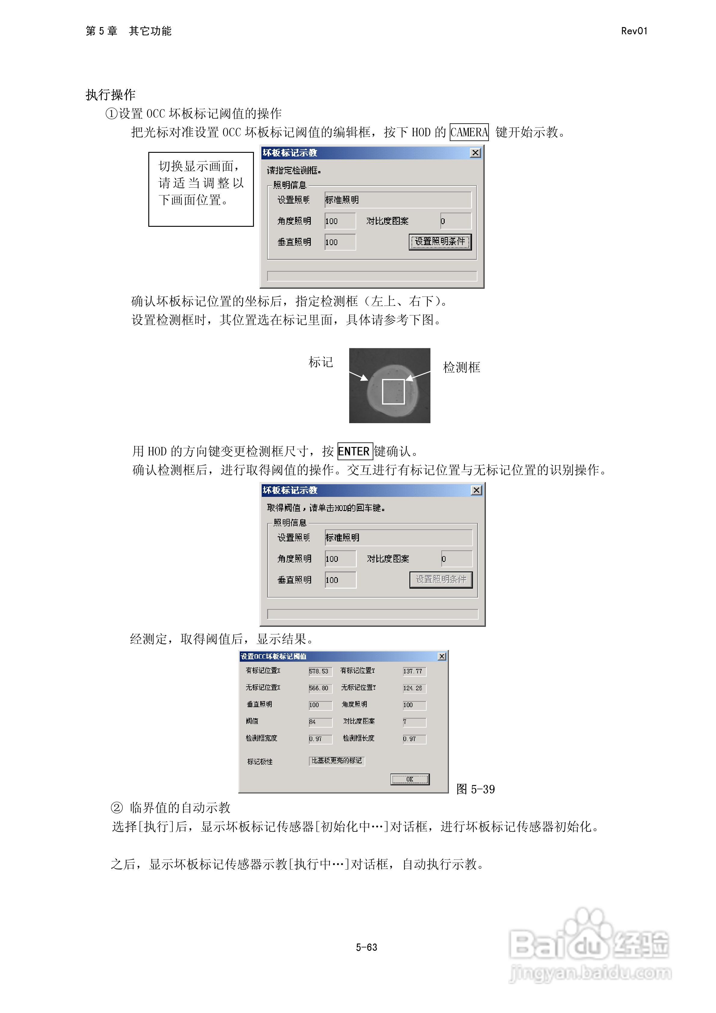 JUKI KE-2050R/2055R/2060R贴片机操作手册:[36]