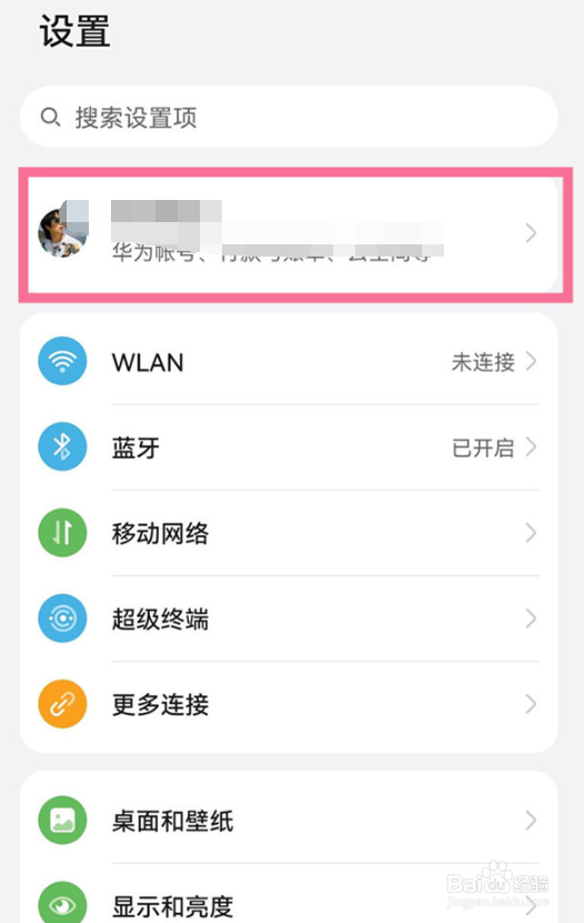 华为mate50pro在哪关闭账号安全？