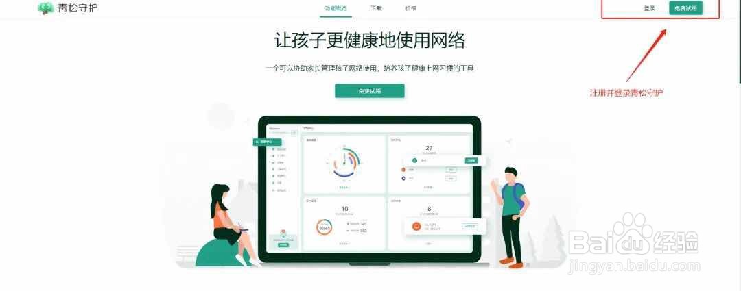 青松守护使用指南