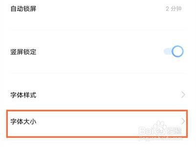 vivox70怎么修改字体大小