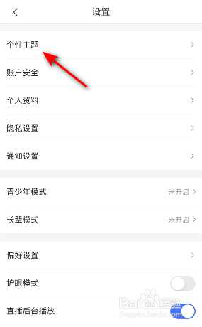 咪咕阅读怎么修改个性主题