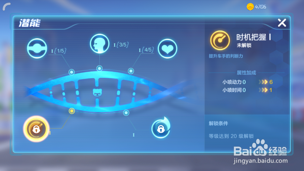 跑跑卡丁车潜能怎么点 潜能怎么升级