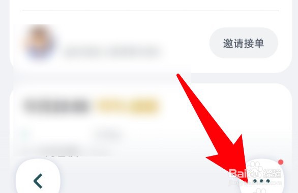 嘀嗒顺风车怎么取消订单