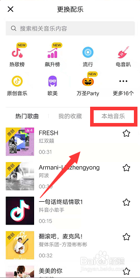 抖音如何上传本地音乐